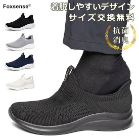 【最短翌日お届け】【交換無料】一秒で履ける！メンズメッシュスニーカー スリッポン 超軽量 紐なし 通気性 ローファー レディース 男女兼用シューズ 滑り止め 夏 走れる 男性 黒 軽い 伸縮 ウォーキング 仕事 アーチサポート 消臭抗菌 ランニング 運動靴 ジョギング 幅広