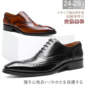 18日限定！ポイント10倍！【交換無料】メンズ ビジネスシューズ ウイングチップ ストレートチップ フォーマル カジュアル 天然牛革 本革 ゴム底 木製底 衝撃吸収 通気性 幅広 甲高 男性 革靴 紳士靴 皮靴 内羽根 レザー ドレス 紳士 大きいサイズ 3E ブラック かわくつ