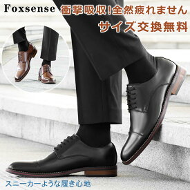 感謝祭限定★59%OFF!【最短翌日お届け】【交換無料】メンズ ビジネスシューズ ストレートチップ 外羽根式 フォーマル カジュアル シワ防止冠婚葬祭 本革 皮靴 高級レザー ゴム底 通勤 衝撃吸収 通気性 男性革靴 紳士靴 ドレス 軽量 レザー 3E かわくつ 履きやすい スー