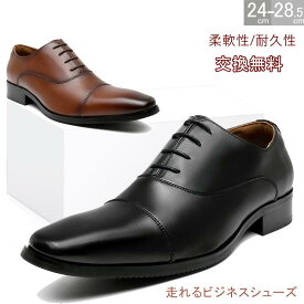 感謝祭限定★59%OFF!【最短翌日お届け】【交換無料】新作登場!メンズ ビジネスシューズ ストレートチップ 内羽根式 フォーマル カジュアル かわくつ ゴム底 木製底 衝撃吸収 通気性 幅広 甲高 男性革靴 紳士靴 ドレス 軽量防水 ブラック ブラウン レザー 3E 冠婚葬祭