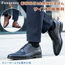 18日限定！ポイント10倍！【最短翌日お届け】【交換無料】メンズ ストレートチップ 外羽根式 冠婚葬祭 通勤 静音 ゴム底 アーチサポート coolmax中敷き 衝撃吸収 通気性 男性 ビジネスシューズ 革靴 紳士靴 ドレス 軽量防水 男性の皮靴 革靴 短靴 短ぐつ カジュアル レザ