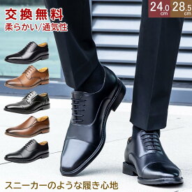 18日限定！ポイント10倍！【最短翌日お届け】【交換無料】メンズ ビジネスシューズ 通勤革靴 仕事 ストレートチップ 外羽根式 内羽根 ローファー 冠婚葬祭 就活面接 撥水加工 疲れない フォーマル カジュアル 衝撃吸収 通気性 幅広 甲高 男性 紳士靴 ドレス 軽量 3E かわ