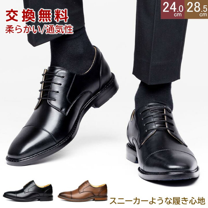 楽天市場】【最短翌日お届け】【交換無料】メンズ ビジネスシューズ 