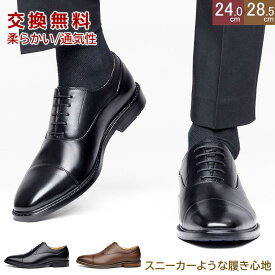 感謝祭限定★59%OFF!【最短翌日お届け】【交換無料】メンズ ビジネスシューズ 通勤革靴 仕事 ストレートチップ 内羽根 冠婚葬祭 就活面接 撥水加工 忘年会 疲れない フォーマル カジュアル 衝撃吸収 通気性 幅広甲高 男性 紳士靴 ドレス 軽量 ブラックブラウン 3E かわ
