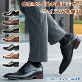 感謝祭限定★59%OFF!【最短翌日お届け】【交換無料】メンズ ビジネスシューズ 通勤革靴 仕事 プレーントゥ Uチップ モンクストラップ 外羽根式 就活面接 撥水加工 疲れない フォーマル カジュアル 衝撃吸収 通気性 幅広 甲高 男性 紳士靴 ドレス 軽量 3E かわくつ スー