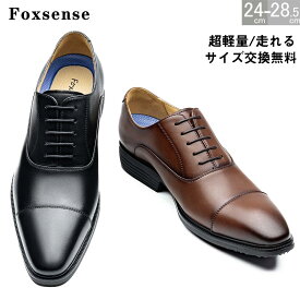 感謝祭限定★59%OFF!【最短翌日お届け】【交換無料】片足320g！メンズ ビジネスシューズ ストレートチップ 超軽量 走れる革靴 内羽根式 3E 冠婚葬祭 フォーマル カジュアル かわくつ ゴム底 木製底 衝撃吸収 通気性 幅広 甲高 男性革靴 紳士靴 ドレス 軽量防水 レザー