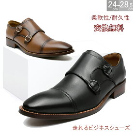 感謝祭限定★59%OFF!【最短翌日お届け】【交換無料】新作登場!メンズ ビジネスシューズ モンクストラップ ストレートチップ フォーマル カジュアル かわくつ ゴム底 木製底 衝撃吸収 通気性 幅広甲高 男性革靴 紳士靴 ドレス 軽量防水 ブラック ブラウン レザー 3E 履