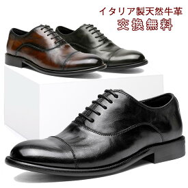18日限定！ポイント10倍！【交換無料】メンズ革靴 ビジネスシューズ ストレートチップ 内羽根式 フォーマル カジュアル 冠婚葬祭 ギフト 天然牛革 本革 ゴム底 木製底 衝撃吸収 通気性 男性 ドレス シューズ 靴 幅広 甲高 走れる 紳士靴 リクルート 仕事 3E レザー オフ
