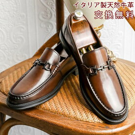 18日限定！ポイント10倍！【交換無料】メンズ ビジネスシューズ ローファー カジュアル イタリア製天然牛革 本革 ゴム底 衝撃吸収 通気性 男性 紳士 革靴 ドレス 定番 防滑ソール レザー 皮靴 軽量 かわくつ 滑り止め 3E 走れる ウォーキング 幅広 甲高 高級感 紳士靴 リ