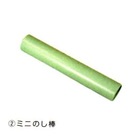 PADICO パジコ ミニのし棒 404492