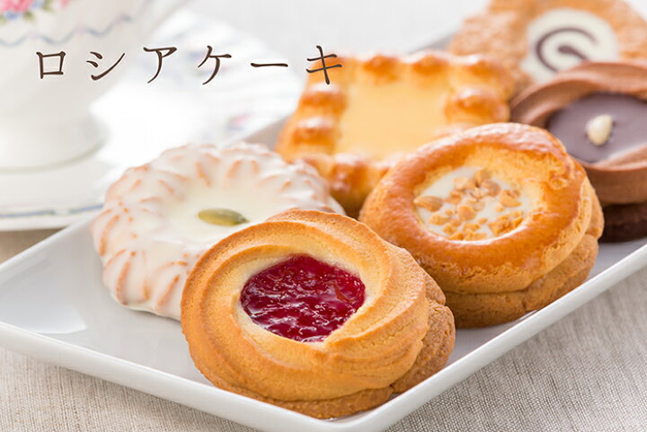 楽天市場 ロシアケーキ 6個入 お試し 洋菓子 プチギフト お菓子 税別 500円 クッキー ポッキリ 個包装 詰め合わせ ロシアン ケーキ 内祝い お礼 お祝い お返し 東京 手土産 スイーツ ご挨拶 快気祝い 贈り物 粗品 焼き菓子 人気 退職 子供 ホワイエ楽天市場店