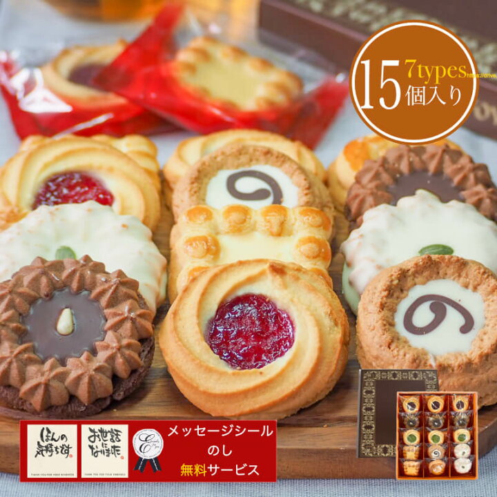 楽天市場 ロシアケーキ15個入 ギフト 小分け プレゼント お菓子 ジャム クッキー 洋菓子 個包装 詰め合わせ ロシアン ケーキ 子供 内祝い お礼 お祝い お返し 東京 手土産 スイーツ ご挨拶 快気祝い 贈り物 粗品 焼き菓子 お菓子 のし 人気 景品 ホワイエ楽天市場店