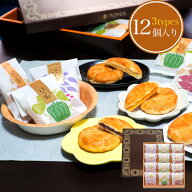 【スーパーSALE20％OFF】パイ畑12個入 お歳暮 和菓子 洋菓子 ギフト 個包装 詰め合わせ パイ饅頭 パイま…