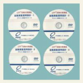 CFP資格標準テキスト解説DVD 相続・事業承継設計 2025-26年版