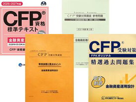 CFP強力合格コース 金融資産運用設計 2026-27年版