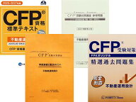 CFP強力合格コース 不動産運用設計 2026-27年版