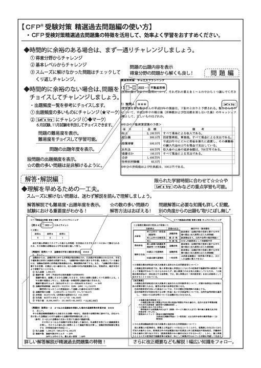 楽天市場】CFP受験対策精選過去問題集 タックスプランニング 2025-26 