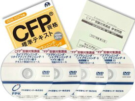 CFPテキスト解説DVDコース 6課目コース 2026-27年版
