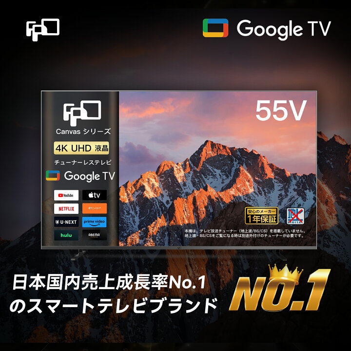 楽天市場】FPD チューナーレステレビ 55V型 4K Google TV ネット動画 