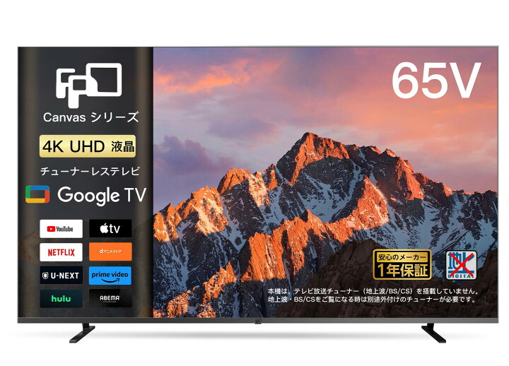 楽天市場】FPD チューナーレステレビ 65V型 4K Google TV ネット動画 