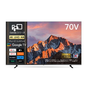 【期間限定★20%OFFクーポン】FPD チューナーレステレビ 70V型 4K Google TV ネット動画対応 スマートテレビ HDR10対応 Dolby Vision Dolby Atmos MEMCテクノロジー Google Cast内蔵 音声検索対応 VESA規格(CG70-C