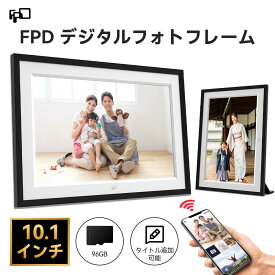 【500円オフ＋ポイント最大31.5%還元】FPD デジタルフォトフレーム 10.1インチ IPSタッチスクリーン Wi-Fi遠隔転送対応 Frameoアプリで簡単操作 最大96GB MicroSDカード拡張 自動回転 天気表示 カレンダー 壁掛け プレゼント