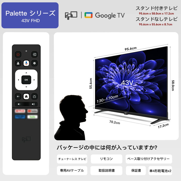 楽天市場】FPD チューナーレス テレビ 43V型 Google TV フレームレス 