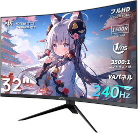 【2,000円オフ＋P最大31.5%還元】湾曲ゲーミングモニター 液晶ディスプレイ 32インチ フルHD 1080p 240Hz 1ms MPRT 曲面1500R VAパネル 3500:1コントラスト比 Adaptive Sync対応 HDR10対応 HDMI×2、DP×1、イヤホン端 KTC H32S17F 3年保証