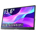モバイルモニター 15.6 インチ FHD 1920×1080 1080P Fast IPS パネル 非光沢 1000:1 高コントラスト 超軽量 600g ス…