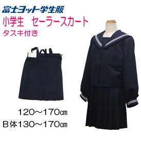 小学生 セーラースカート 20本車ヒダ タスキ 鉄紺 スカート GS1730S 富士ヨット カシドス織 120ー170 130−170B 小生 セーラー服 明石被服