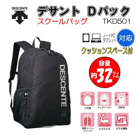 デサント スクールバッグ Dパック 通学用 TKD501 クロ デイバック クッションスペース タブレット収納 リュック 男女兼用 スタイリッシュ 反射材 カバン 黒