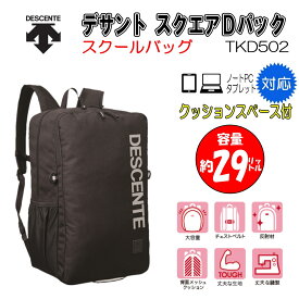 デサント スクールバッグ スクエアDパック 通学用 TKD502 クロ デイバック クッションスペース タブレット収納 リュック 男女兼用 反射材