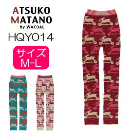 【10％OFF】ワコール レディース マタノアツコ 毛パン HQY014 wacoal ATSUKO MATANO アツコマタノ ボトムス 足首丈 あったか M-Lサイズ