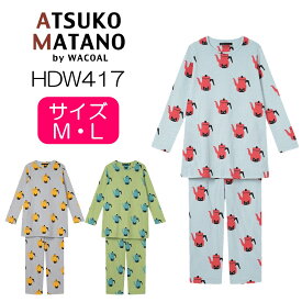 【10％OFF】ワコール レディース マタノアツコ パジャマ HDW417 wacoal ATSUKO MATANO アツコマタノ ルームウェア 10分袖 10分丈 あったか M・Lサイズ 秋冬