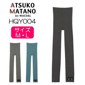 【10％OFF】ワコール wacoal マタノアツコ アツコマタノ ATSUKO MATANO 俣野温子 ニットボトム 足首丈 レギンス 猫 ねこ インナー レディース はきこみ丈ふかめ 黒猫 M・Lサイズ HQY004