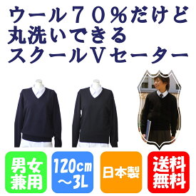 スクールセーター 120〜3L 無地 ウール70 ウール混 丸洗いOK ニッケ 日本製 紺 黒 スクール セーター 制服 セレネクラブ 509K 509X