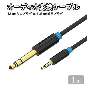 1000~|bL  1m 3.5mm XeI ~jvO to 6.35mm W vO ϊ I[fBI P[u PC p\R m[gp\R ^ubg X}z X}[gtH Xs[J[ y  TE