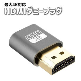 HDMI ダミープラグ 最大 4K 対応 高解像度 電子機器 PC グラフィック リモート接続 テレワーク 快適 金メッキ コーティング 高パフォーマンス 高安定性 Windows Linux MacOS マイニング 仮想通貨 EDIDエミュレーター 送料無料 1000円 ポッキリ