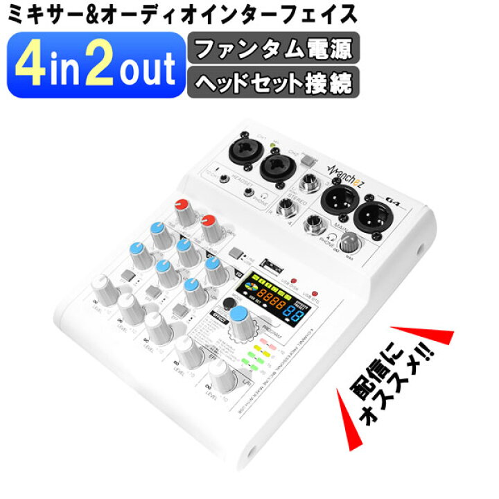 楽天市場】アナログ ミキサー 型 オーディオインターフェース ウェブ 