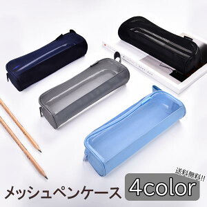 筆箱 クリア ペンケース 筆記用具 4カラー 透け 透明 大容量 文房具 文具 ふでばこ ユニセックス 入学準備 筆入れ シンプル オシャレ 小物入れ メイクポーチ 送料無料