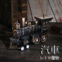 楽天市場】蒸気機関車（インテリア小物・置物｜インテリア・寝具・収納 