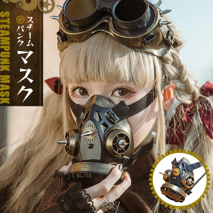 楽天市場】コスプレ用ガスマスク コスプレ ガスマスク ハロウィン 仮装 