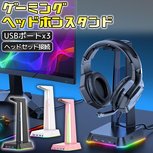 ヘッドホンスタンド USBの人気商品・通販・価格比較 - 価格.com