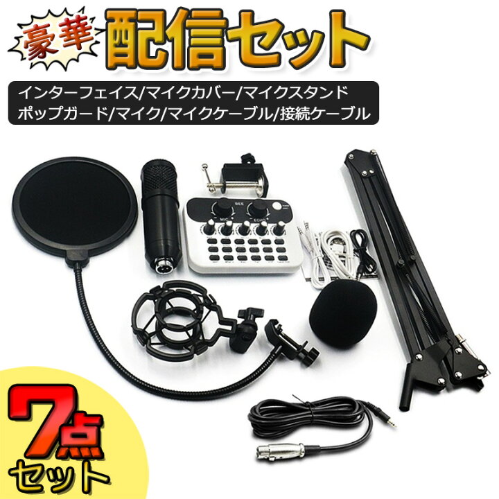 楽天市場】オーディオインターフェイス セット 多機能 スマホ配信 