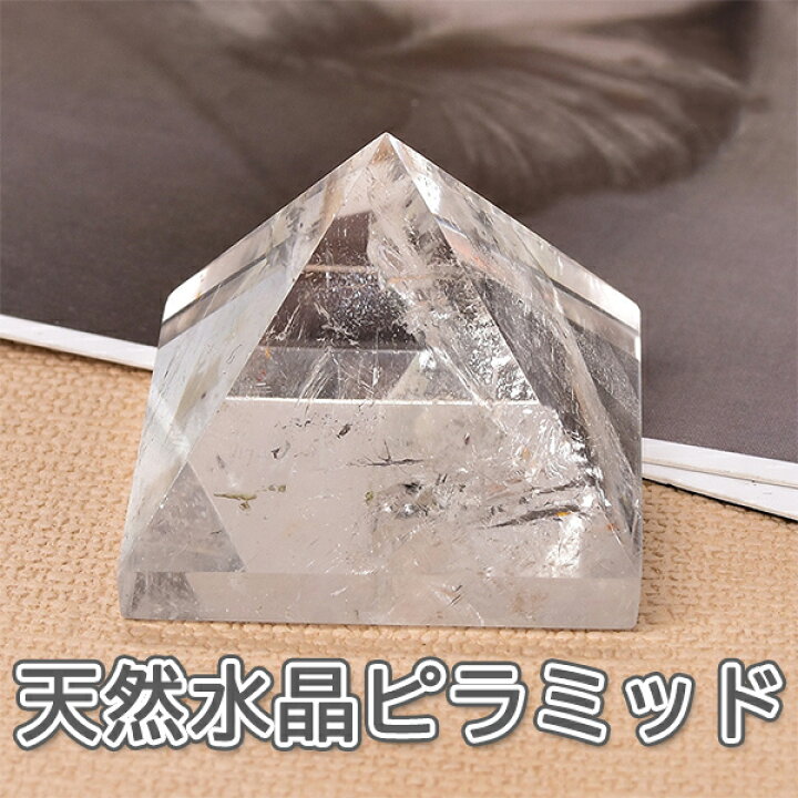 楽天市場】天然 水晶 ピラミッド クリスタル クォーツ 魔除け 開運  