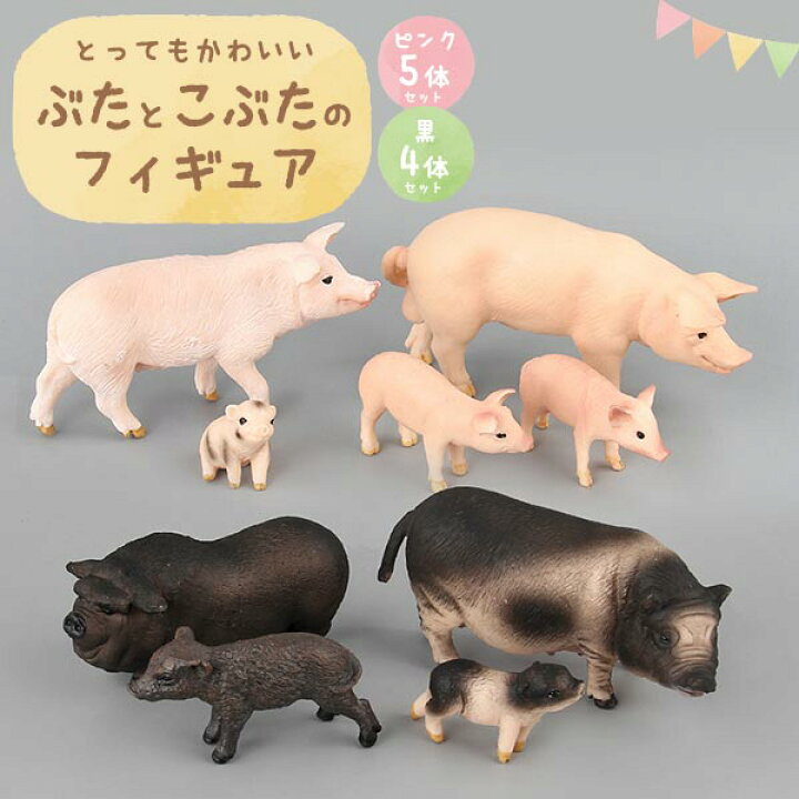楽天市場】送料無料 2カラー ぶた こぶた フィギュア 5体 4体 セット 