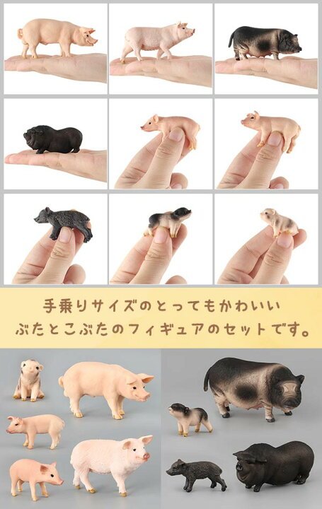 楽天市場】送料無料 2カラー ぶた こぶた フィギュア 5体 4体 セット 