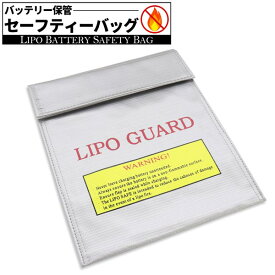 送料無料 バッテリー保管 セーフティーバッグ バッテリー 保管 劣化 未使用 火災 防止 防火 難燃性 水濡れ 事故 リスク 回避 保護 3段構造 耐火 ドローン RCカー モデルガン 安全対策