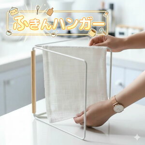 送料無料 ふきんハンガー 折りたたみ式 キッチン スタンド 3枚掛け タオルハンガー スリム 収納 省スペース 白 スチール 天然木 ダスター 干し 台拭き 布巾掛け フキン掛け 置き型 乾燥 衛生