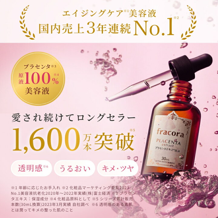 楽天市場】【6/29まで限定クーポン20%OFF】プラセンタ 美容液 